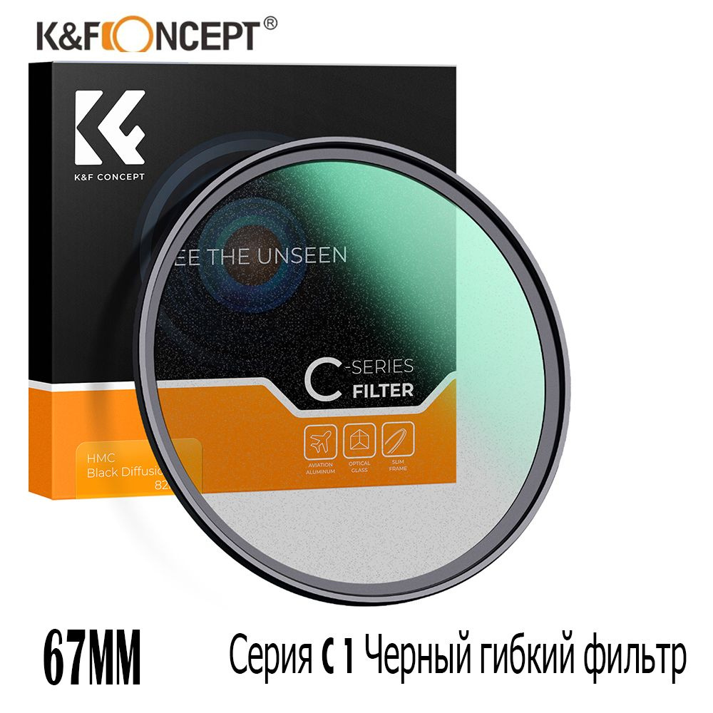 K&F CONCEPT Художественный светофильтр 67 мм #1