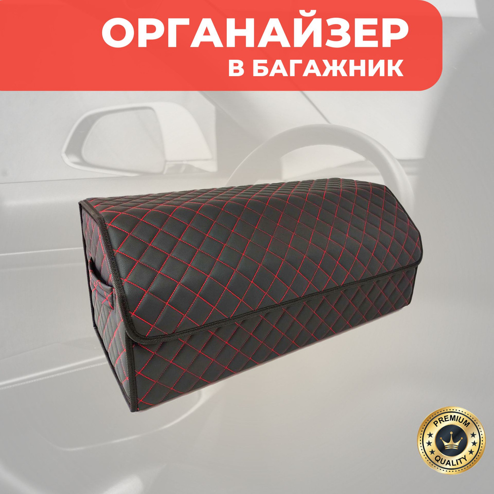 Органайзер в багажник автомобиля #1