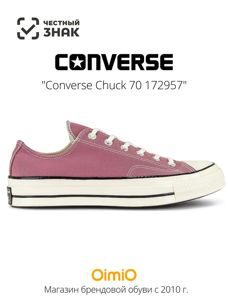 Кеды Converse Chuck Taylor All Star '70 #1