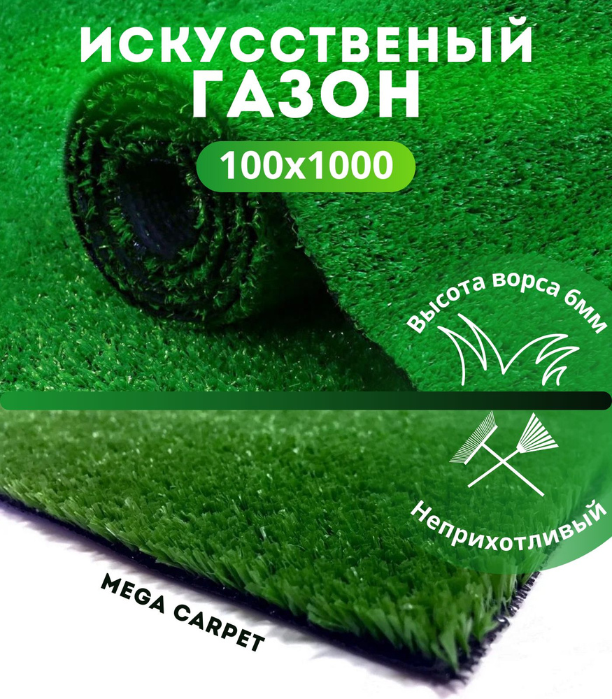 Газон искусственный,10х1м #1