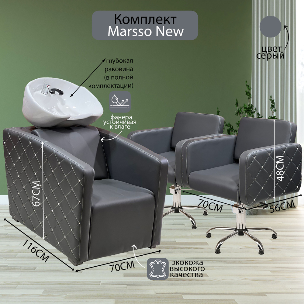 Парикмахерский комплект "Marsso New", Серый, 2 кресла гидравлика пятилучье, 1 мойка глубокая белая раковина #1