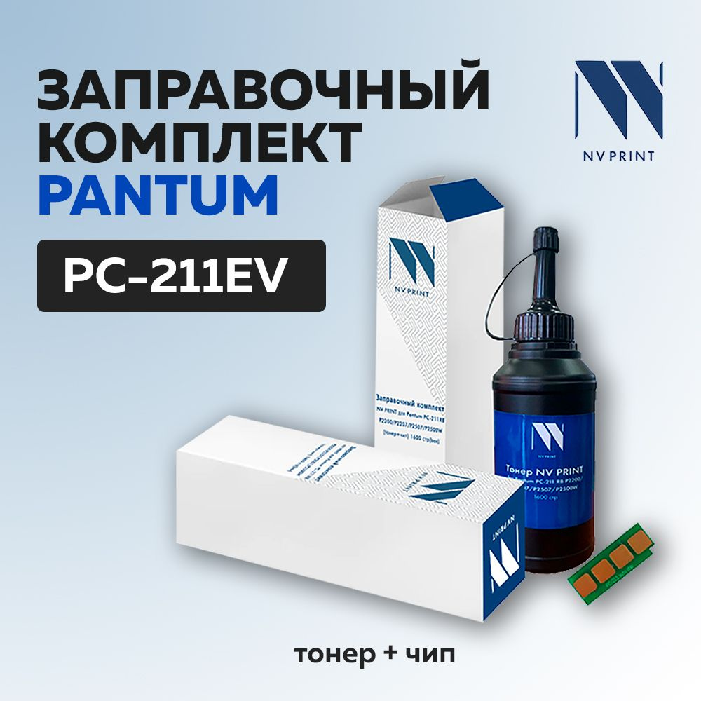 Заправочный комплект для Pantum PC-211EV/PC-211PRB (тонер+чип) #1