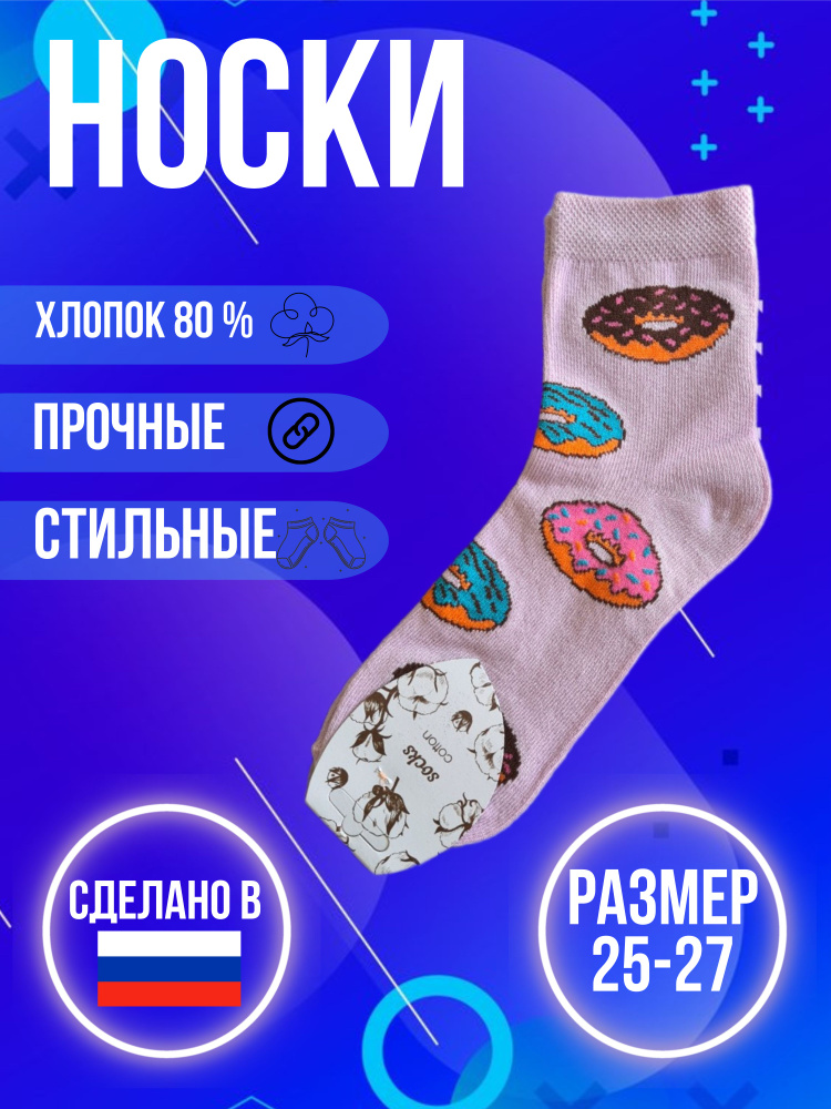 Носки, 1 пара #1