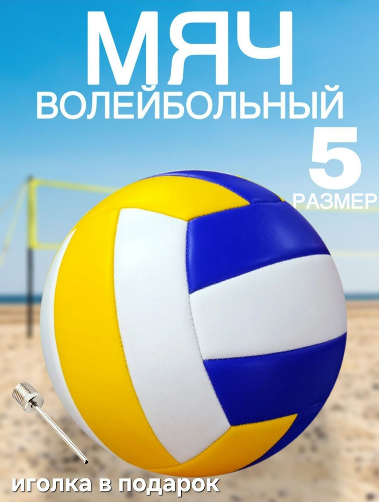 Savabi Мяч волейбольный, 5 размер, белый #1