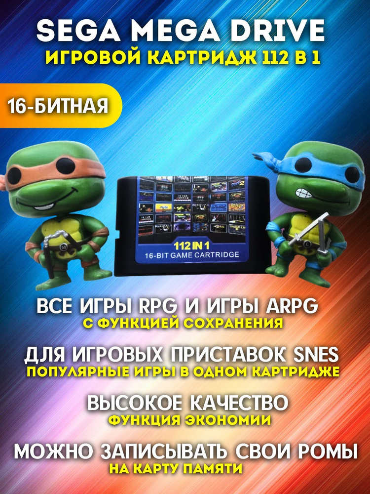 Игровой катридж Sega mega drive 112 in 1 #1