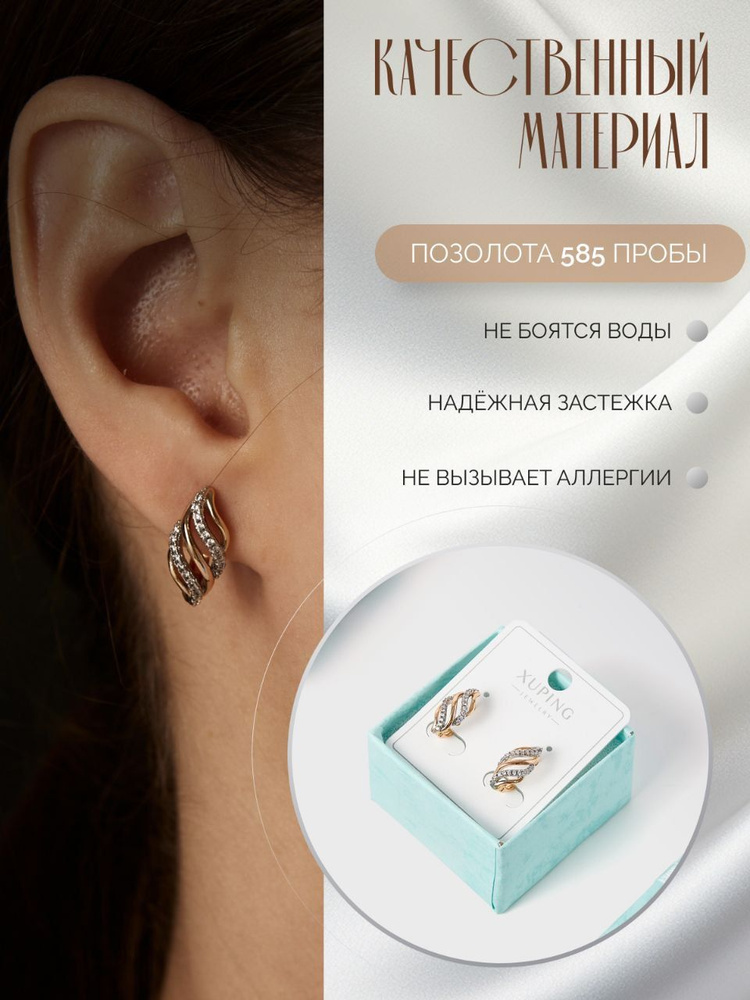 Xuping Jewelry Co., LTD Серьги маленькие #1