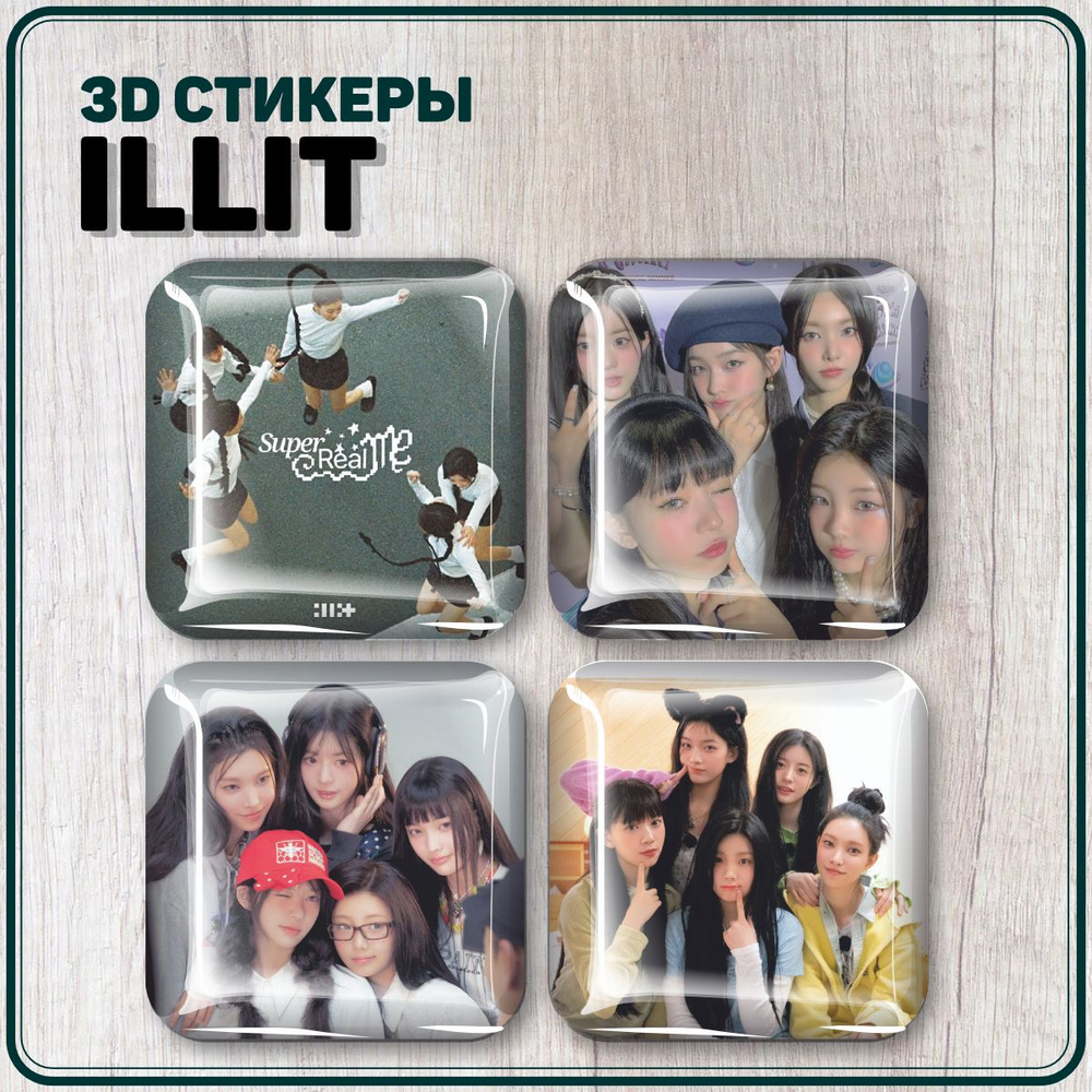 Наклейки на телефон 3D стикер ILLIT I Will Be It #1