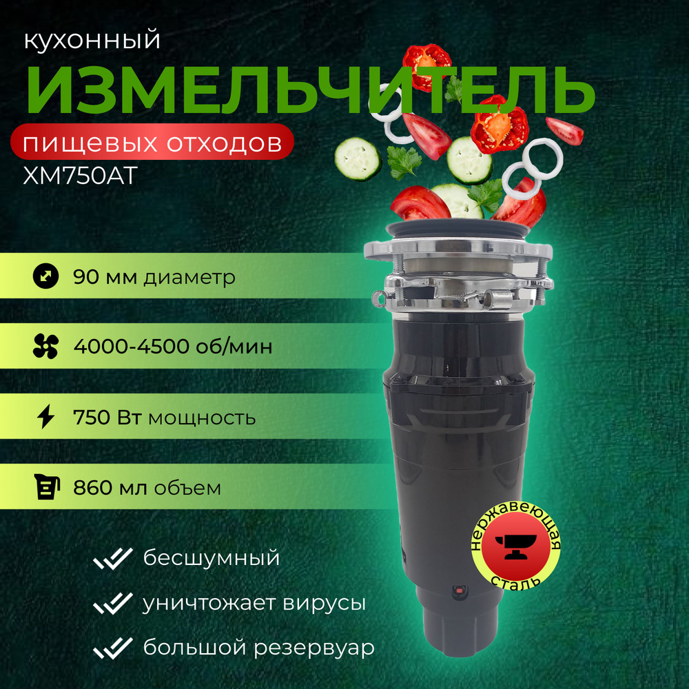 Кухонный измельчитель пищевых отходов Xiaomi Kitchen Food Waste Disposer (XM750AT)  #1