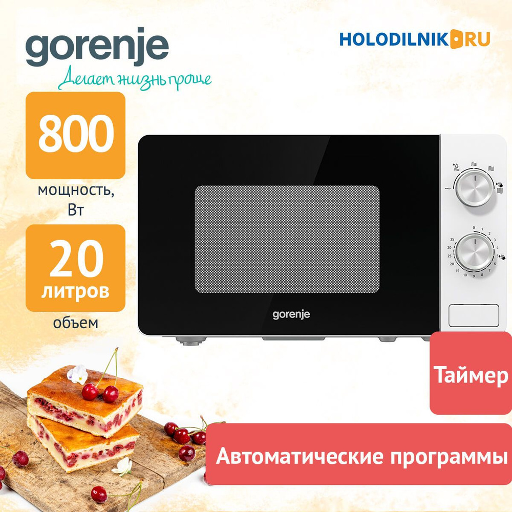 Микроволновая печь - СВЧ Gorenje MO20E1W (733232) #1