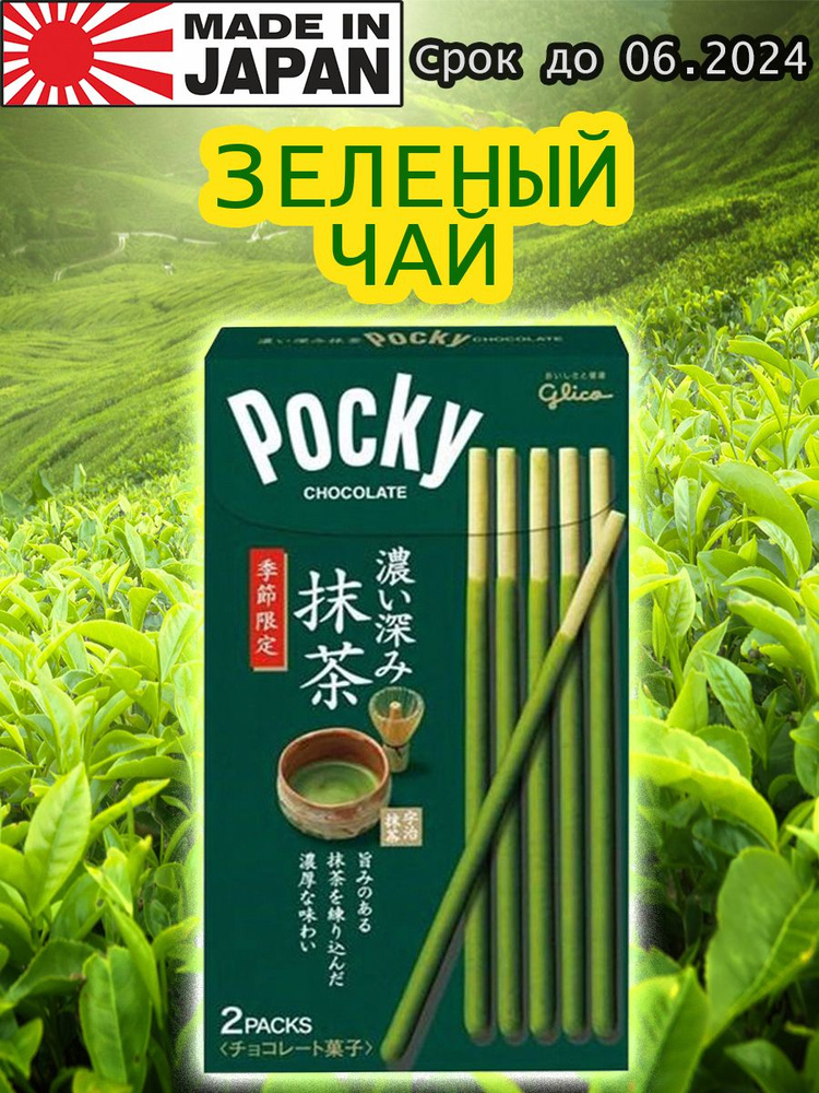 Печенье палочки Pocky поки Шоколад и Зеленый чай Матча, 61,6 гр, 1 шт., Япония  #1