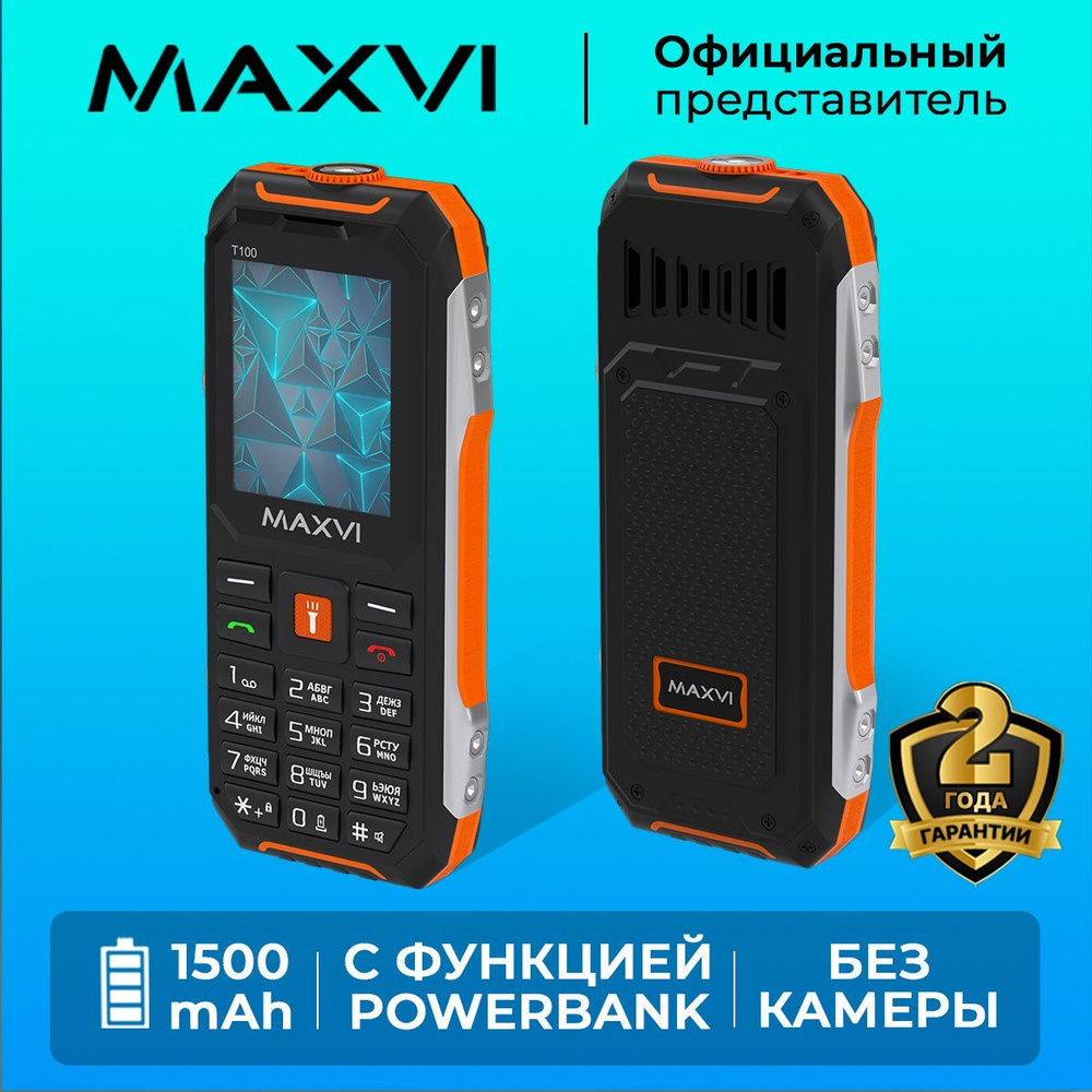 Мобильный телефон кнопочный Maxvi T100 Оранжевый / Яркий фонарик  #1