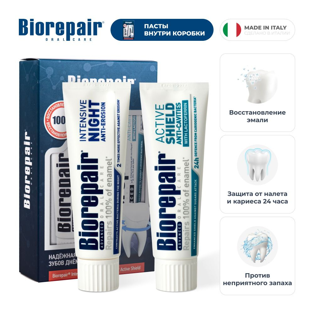 Зубная паста Biorepair Intensive Night 75 мл, Active Shield 75 мл #1