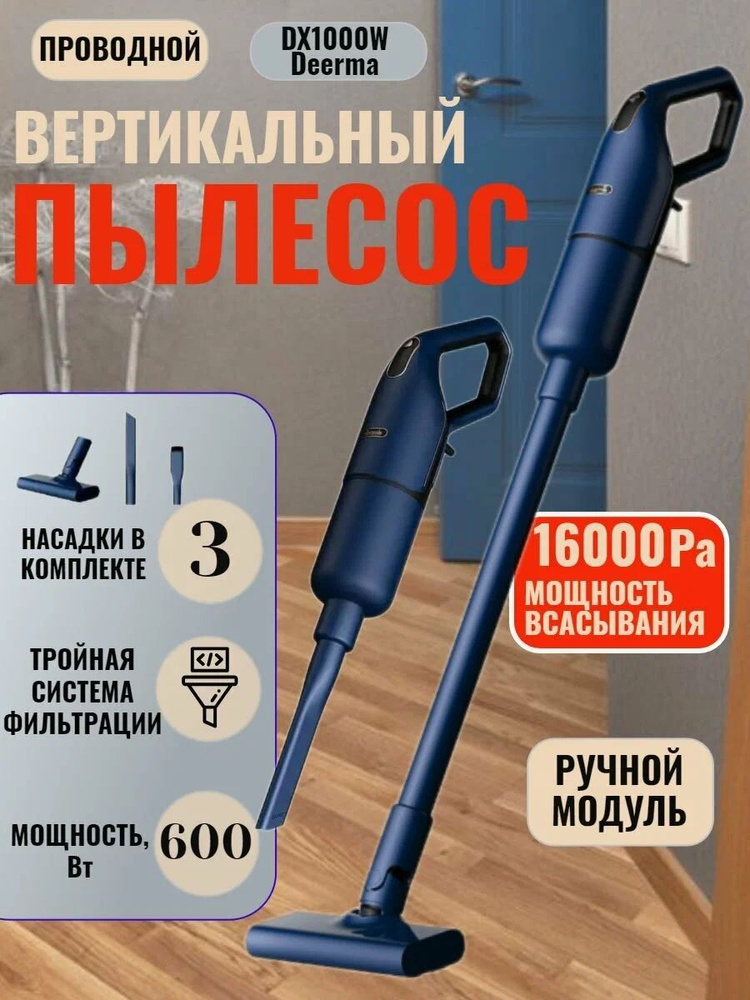 пылесос вертикальный Deerma Vacuum Cleaner DX1000W #1