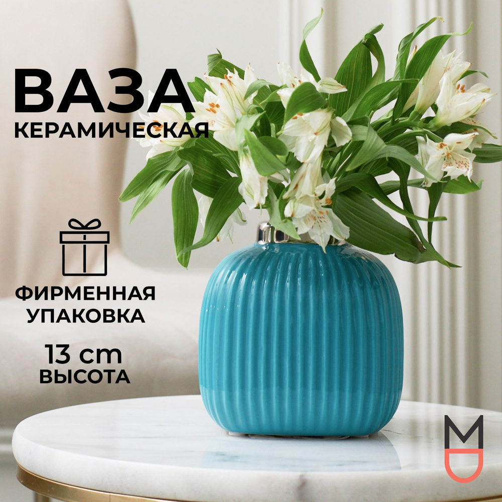 Mandarin Decor Ваза, 13 см , Керамика, 1 шт #1