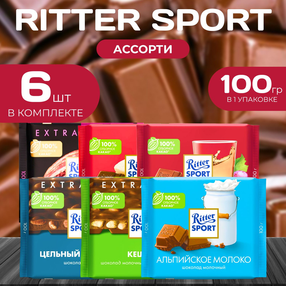 Набор плиток Ritter Sport, 100 г (6 шт.) #1