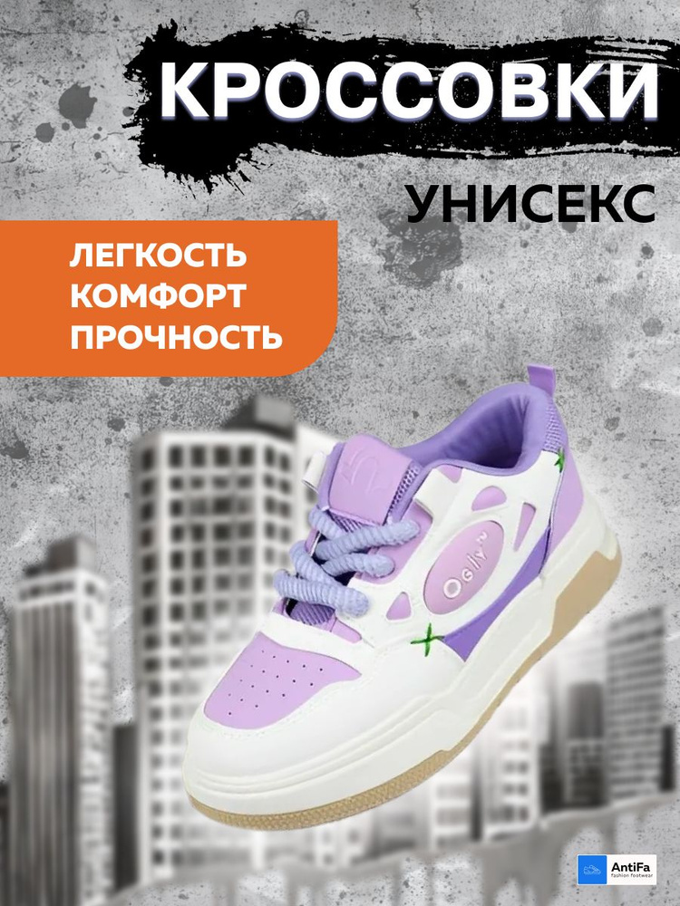 Кроссовки Street #1