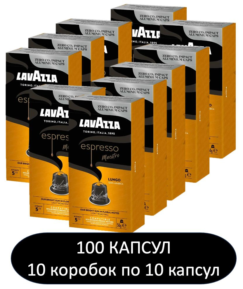 Капсулы Lavazza ALU Espresso Lungo 100 шт #1
