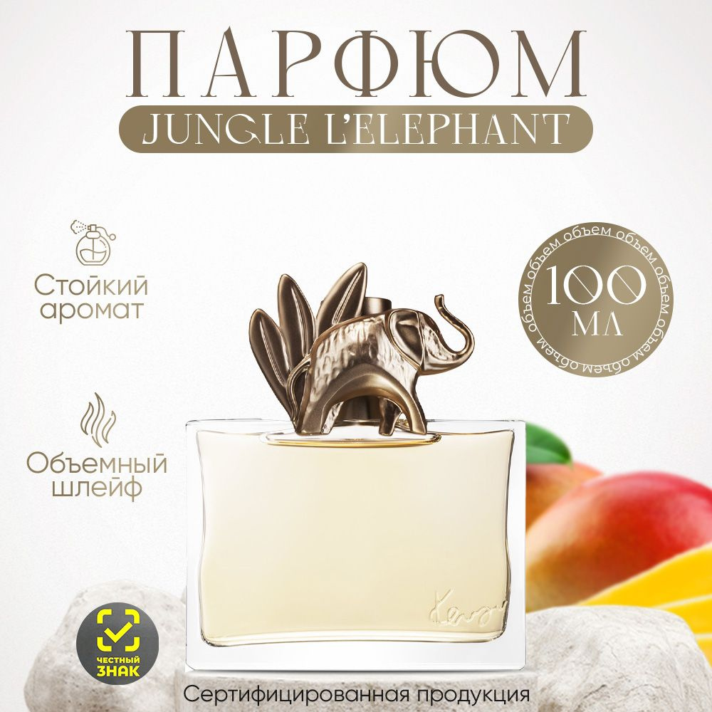 Вода парфюмерная Jungle L'Elephant 100мл 100 мл #1