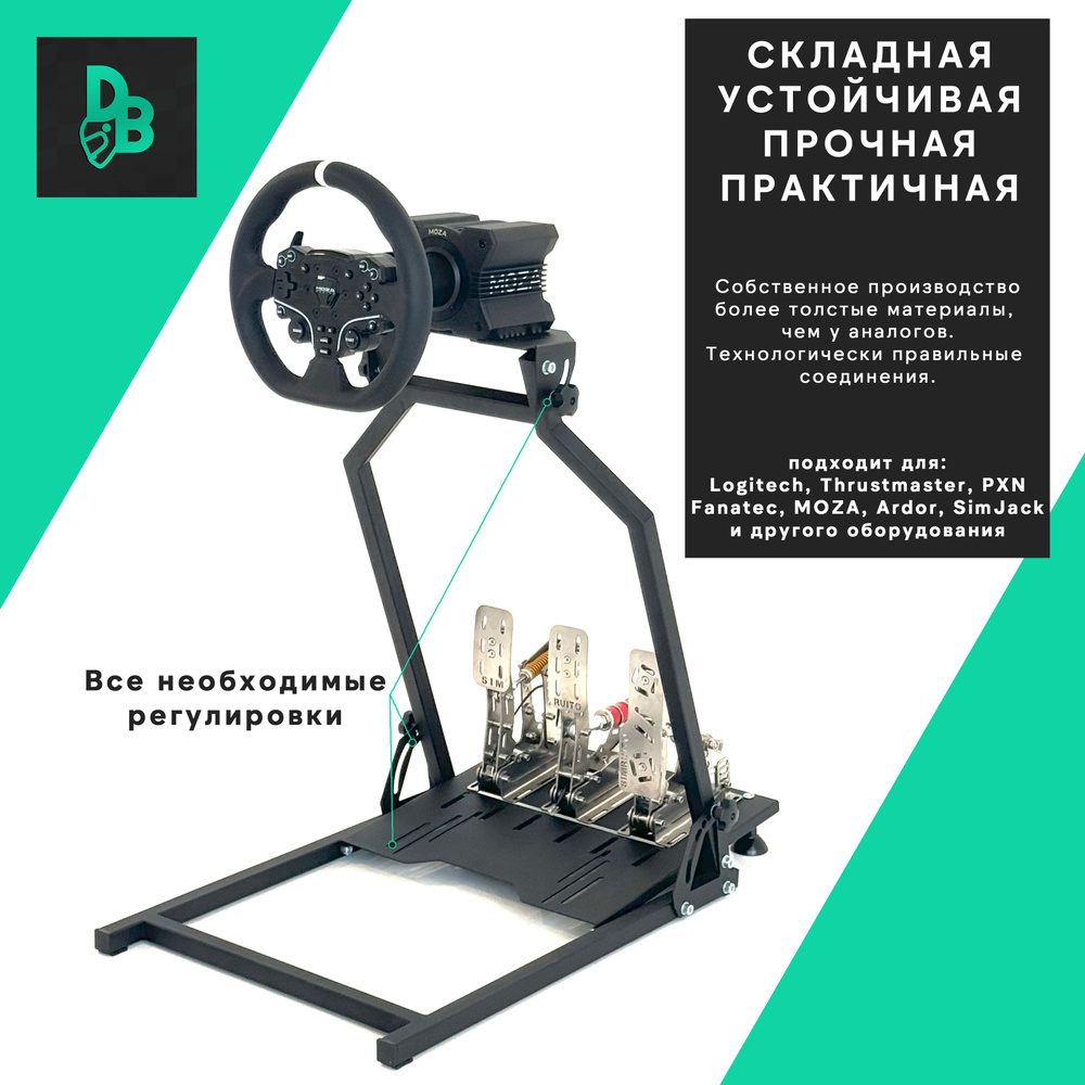 Стойка кокпит для игрового руля и симрейсинга DriveBY Stand (Для Logitech, Thrustmaster, MOZA и др.) #1