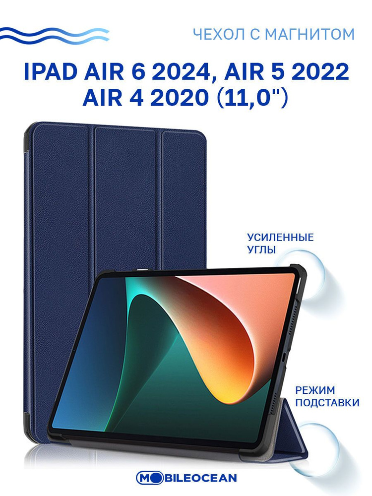 Чехол для iPad Air 6 2024, Air 5 2022, Air 4 2020 (11.0'') с магнитом, синий / Айпад Аир 6 поколения #1