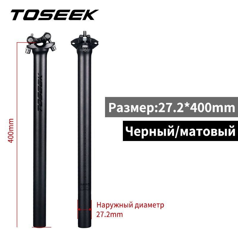 Карбоновый подседельный штырь TOSEEK ZFOne 27,2/31,6 мм матово-черный для MTB/шоссейного велосипеда  #1