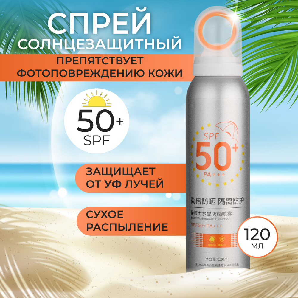 Солнцезащитный спрей для лица и тела SPF 50+, 120 мл. / spf 50 для лица и тела  #1