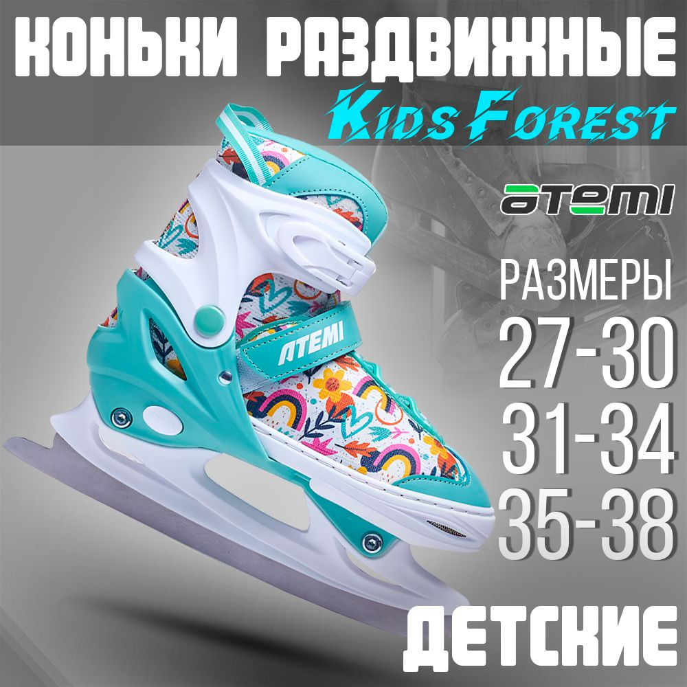 Коньки раздвижные ледовые Atemi Kids #1