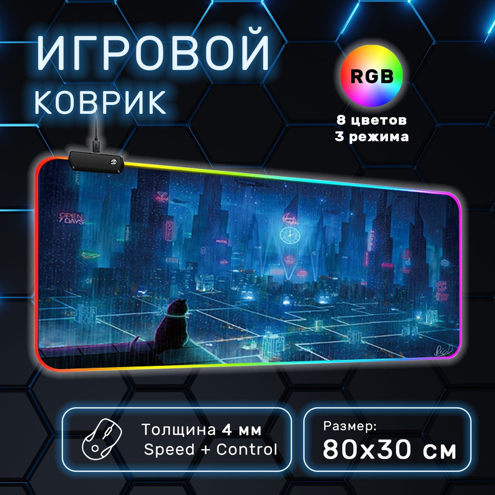 Коврик игровой для компьютерной мышки и клавиатуры большой с подсветкой RGB LED 80х30 см для ПК, большой #1