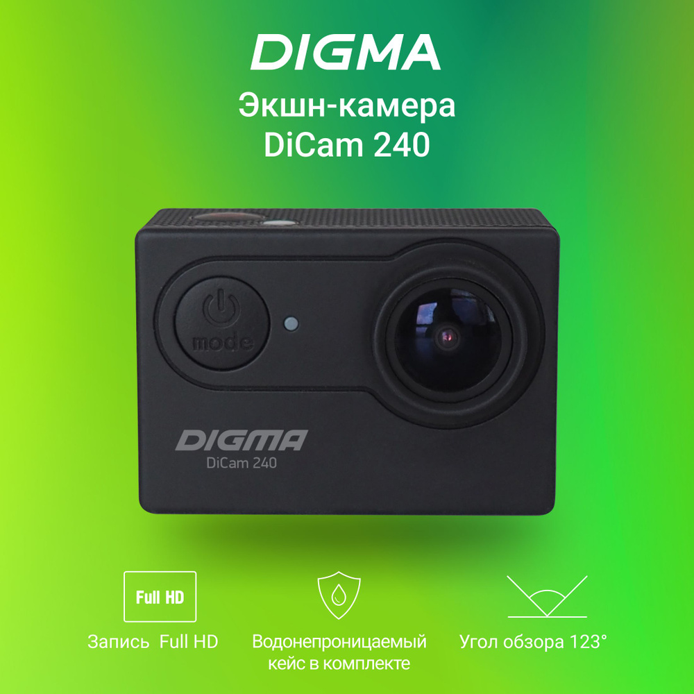 Экшн-камера с Wi-Fi Digma DiCam 240 (1920x1080) 30 кадров/сек 12 Мп черный  #1