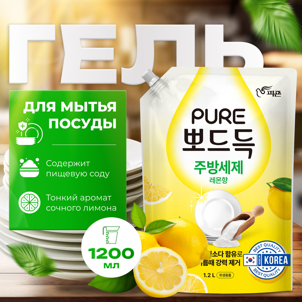 Средство для мытья посуды овощей и фруктов Корея, Pigeon "Пьюэ" Lemon м/у 1200 мл  #1