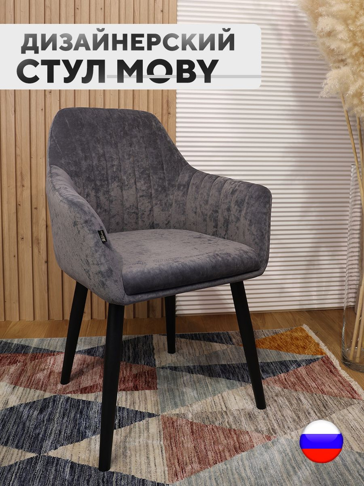 Полукресло, стул велюровый Moby, антикоготь, цвет сталь #1