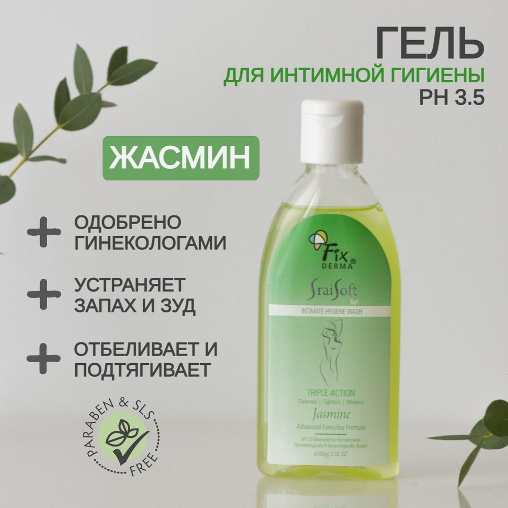 FixDerma Средство для интимной гигиены 100 мл #1