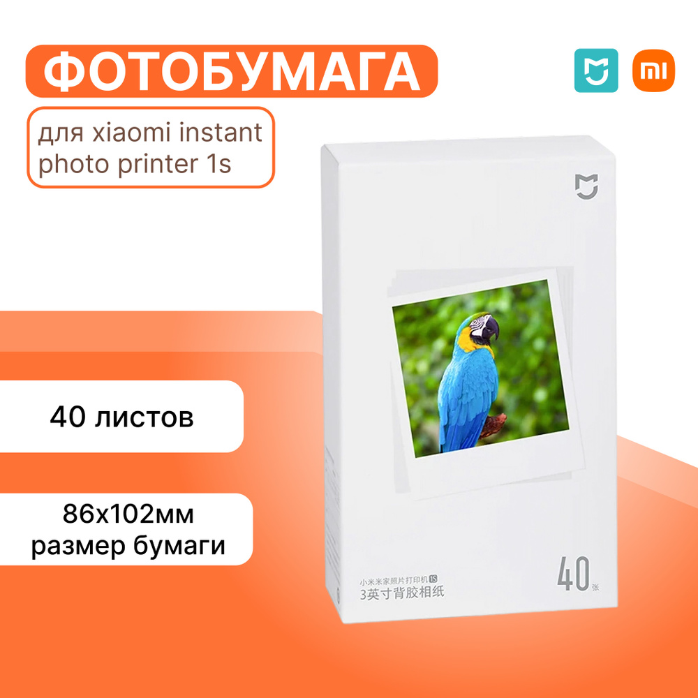 Бумага для фотопринтера Xiaomi Instant Photo Printer 1S Set Paper 3" (40 ШТ) (BHR6756GL), цветная бумага #1