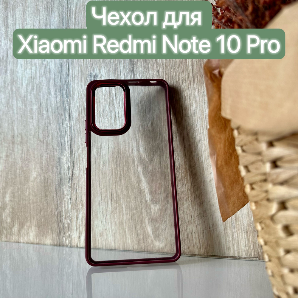 Чехол для Xiaomi Redmi Note 10 Pro / LAPRAMOL / Чехол на Сяоми Редми Ноут 10 Про  #1