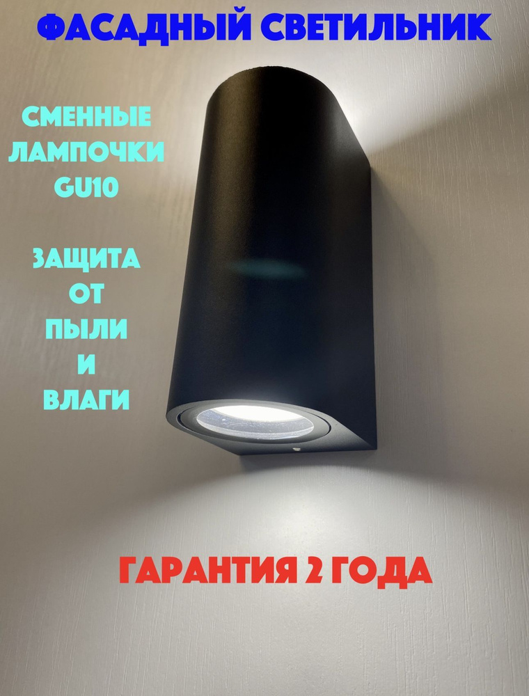 Светильник фасадный под лампочку GWL-2MR16-GU10-R-IP65-BLACK #1