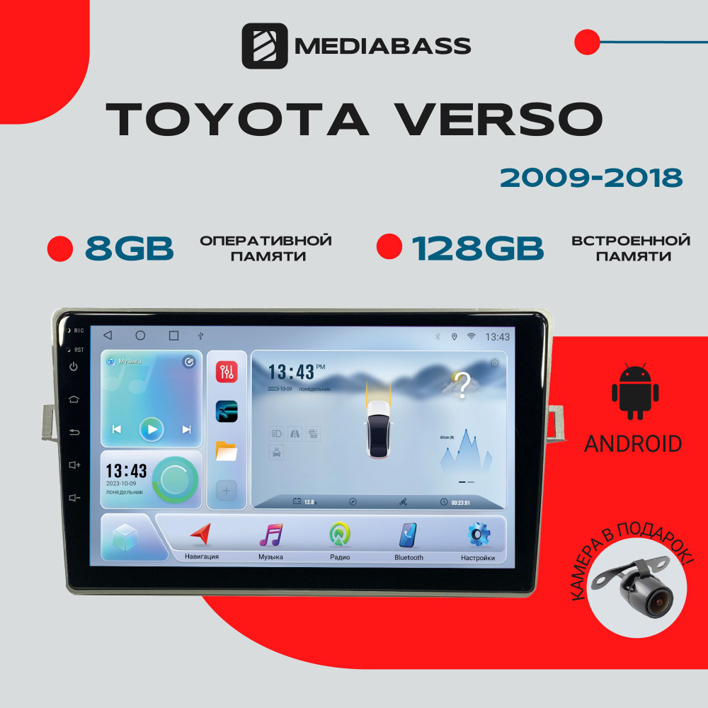 Магнитола для авто Toyota Verso 2009-2018, Android 12, 8/128ГБ, 8-ядерный процессор, DSP, 4G модем, голосовое #1
