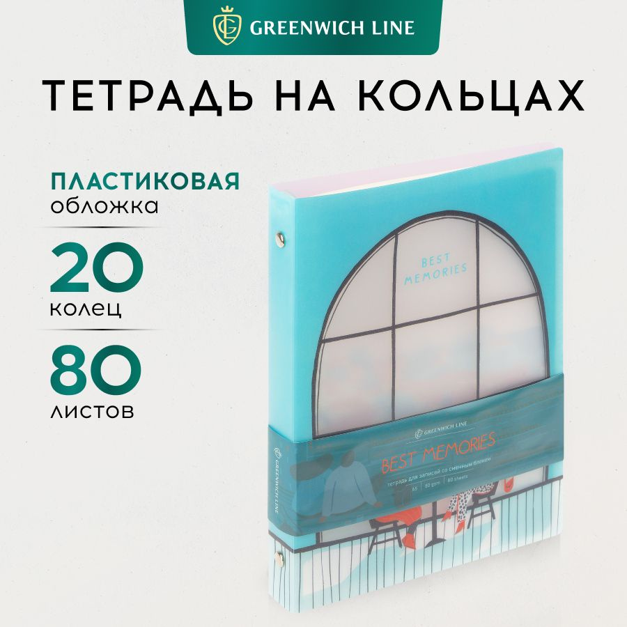 Тетрадь на кольцах 80л., А5, клетка Greenwich Line "Best memories", с пластиковой обложкой  #1