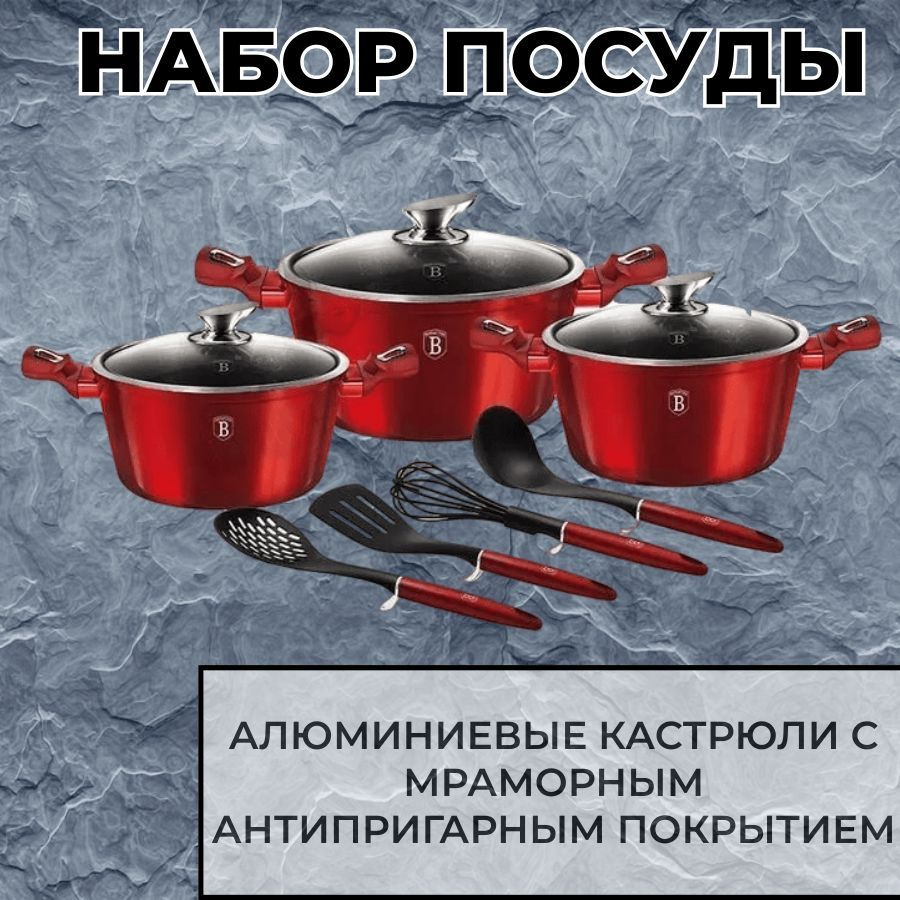 Набор посуды для приготовления 10 предметов Berlinger Haus BH-6150 Burgundy Metallic Line  #1