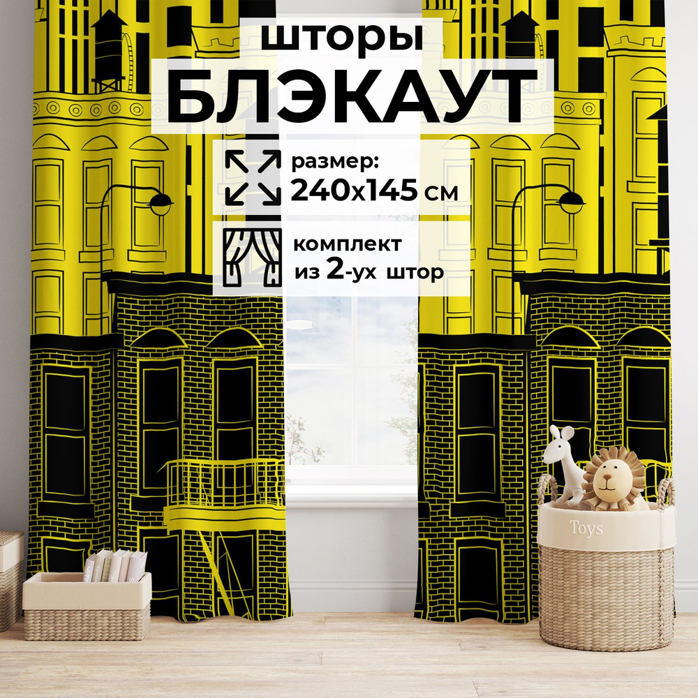 Simpatico Комплект штор 240х145см, с городским дизайном желтые  #1