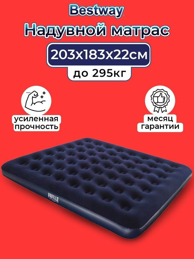 Матрас надувной двуспальный Bestway King 67004, 203х183 см, Pavillo для сна и плавания, туристический #1