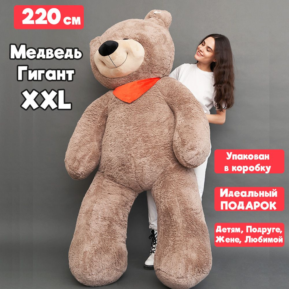 Плюшевый медведь Большой 220 см ОР шоколадный #1
