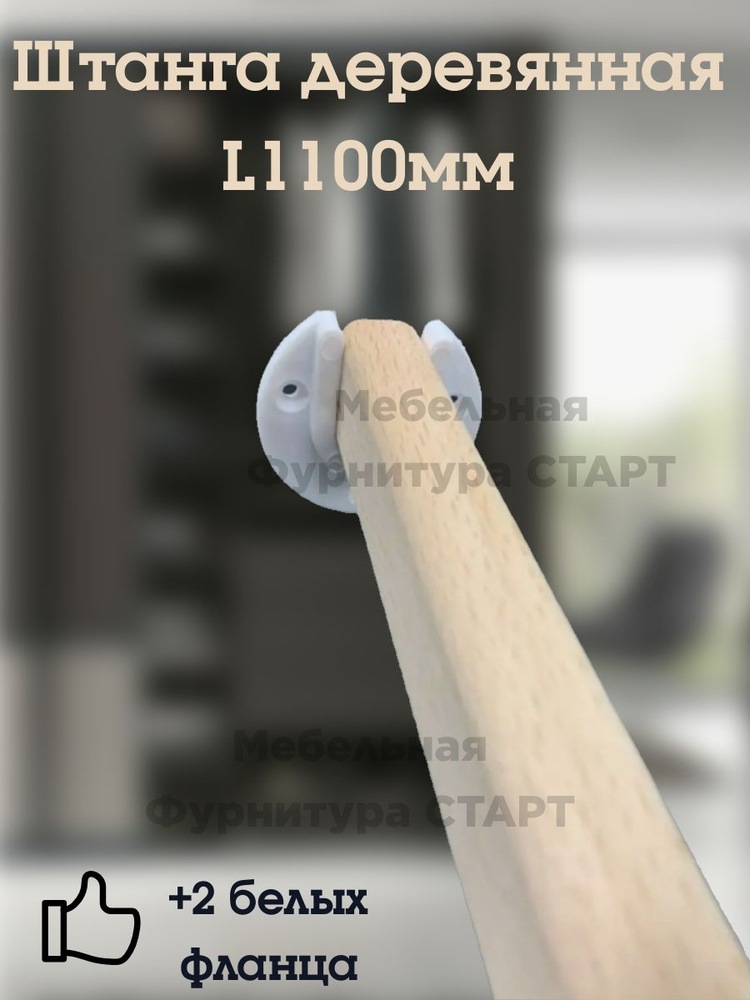 Мебельная Фурнитура СТАРТ Элемент трубной системы 1100 мм 30 мм  #1