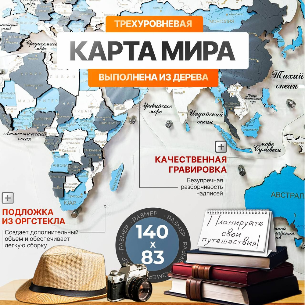 Карта мира настенная деревянная, политическая, на оргстекле 140х83 см  #1