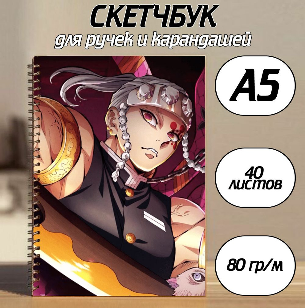  Скетчбук A5 (14.8 × 21 см), листов: 40 #1