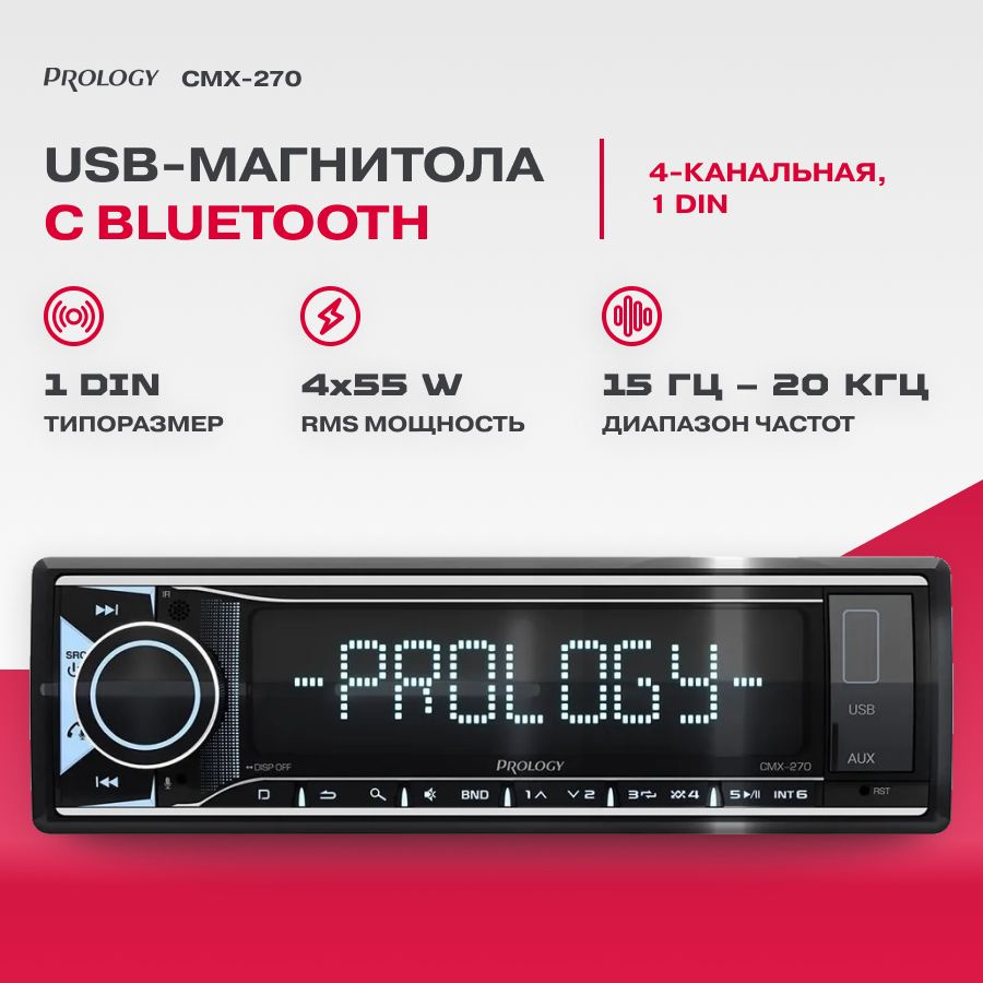Автомагнитола USB Prology CMX-270 / Bluetooth / #1