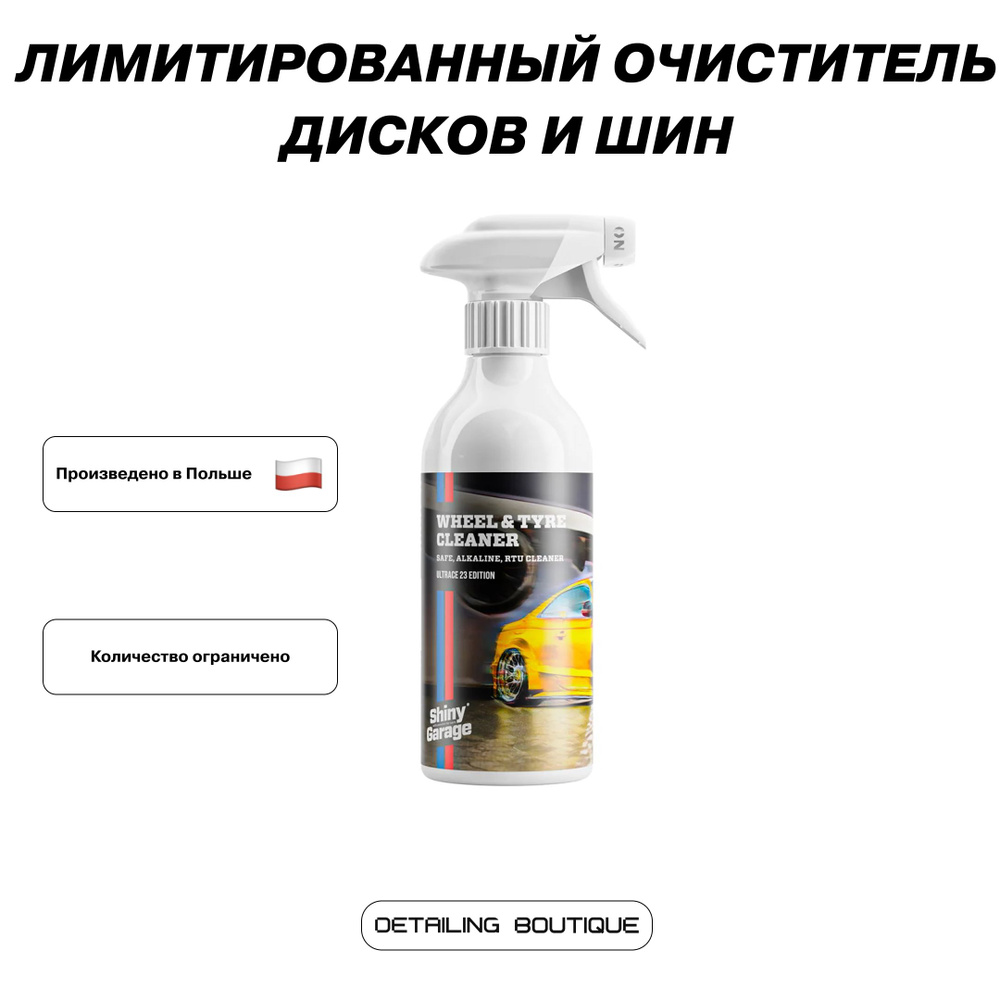 Лимитированный очиститель дисков и шин Shiny Garage Wheel and Tire Cleaner Ultrace 23 Edition 500мл  #1