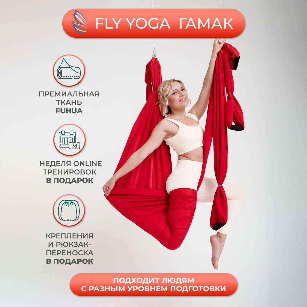 Гамак для йоги FlyYoga "Красная ягода" #1