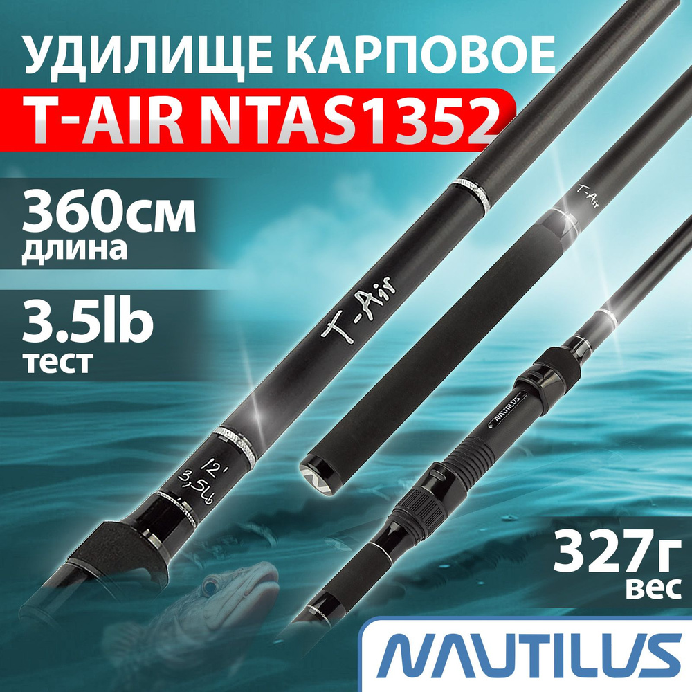 Удилище карповое "NAUTILUS" T-Air 12FT 3.5LB NTA12352 #1