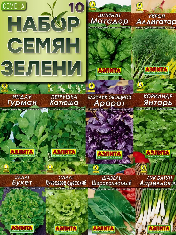 Семена зелени 10 уп. Агрофирма Аэлита #1