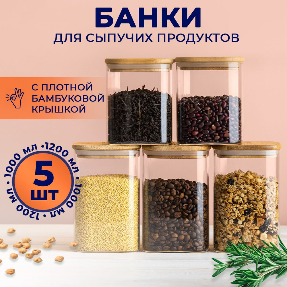 Банки для сыпучих продуктов Keep Master набор 5 штук с крышками  #1